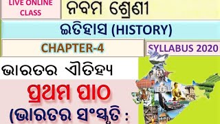 Odia Medium 9th Class History Chapter4 Part1 [upl. by Selry]