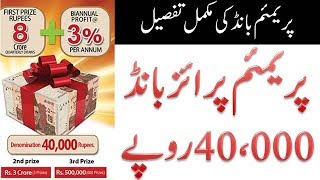 Premium Prize Bond Rs 40000  Premium Prize Bond Detail [upl. by Nauqit]