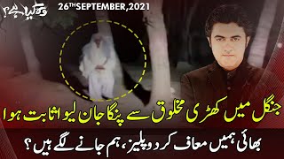 Woh Kya Hai With Sajjad Saleem  26 September 2021  Express News  IF1I [upl. by Yerbua]