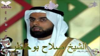 Sheikh Salah Bukhatir  Quran 19 Maryam  سورة مريم [upl. by Aneret387]