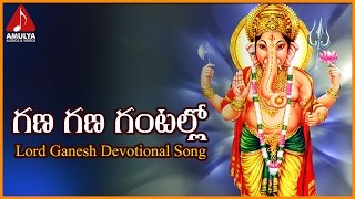 Lord Ganesh Telugu Songs  Gana Gana Gantallo Telugu Devotional Folk Song [upl. by Eloci]