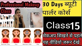 Professional Makeup Class  Online Free Makeup Class  Types Of Skin  Beauty Parlour Course [upl. by Wymore]