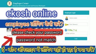 Ekosh Me Login Kaise KareEkosh Me Employee Password Update Kaise KareEkosh Forgot Password [upl. by Block1]