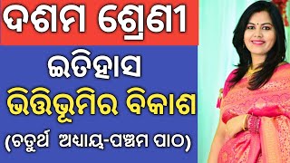 10th Class history in Odia  Unit 4 Chapter 5  ଭିତ୍ତିଭୂମିର ବିକାଶ [upl. by Yrak]