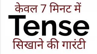 Tense काल Basics of English Grammar Present Past and Future in Hindi [upl. by Oilime]