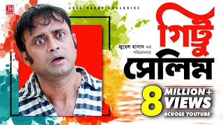 Gittu Salim  গিট্টু সেলিম  Bangla Natok 2017  Ft Aakho Mo Hasan amp Ritu  Juel Hasan [upl. by Ahsiekel]