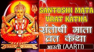 Santoshi Mata Vrat Katha Avam Aarti By ANURADHA PAUDWAL I Full Audio Songs Juke Box [upl. by Zusman]