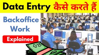 Data Entry Kaise Karte Hai  How To Do Data Entry Work  Back Office Work In Hindi [upl. by Pisano]