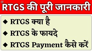 आरटीजीएस पेमेंट की पूरी जानकारी  RTGS Kya hota hai  RTGS Kaise Karte Hain  Humsafar Tech [upl. by Vitoria879]