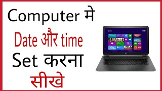 Computer me date and time kaise set kare  How to set date and time in computer in hindi [upl. by Vipul]