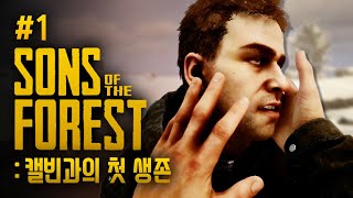 식인종 섬에서 살아남는 생존 게임 l 더 포레스트2 [upl. by Hannaj]