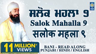 Salok Mahalla 9  Nauvan   ਸਲੋਕ ਮਹਲਾ ੯  Read Along In Punjabi Hindi English  Amritt Saagar [upl. by Ahsiret]