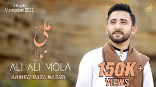 13 Rajab Manqabat Mola Ali 2021  ALI ALI MOLA  Ahmed Raza Nasiri 2021  New Manqabat 2021 [upl. by Etennaej]