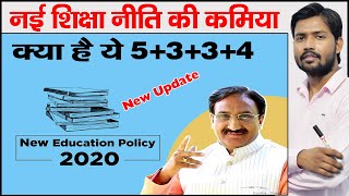 New Education Policy 2020  End of 102 System  New System 5334  NEP 2020  Nai Siksha Niti [upl. by Anemix]