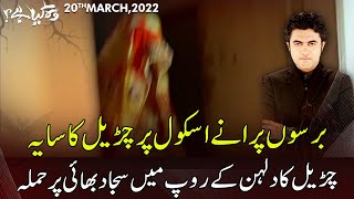 Woh Kya Hai with Sajjad Saleem  20 March 2022  Express News  IF1S [upl. by Donella]