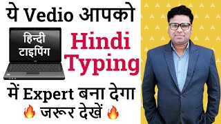 Learn Hindi Typing in Just 30 minutes  Complete Hindi Typing Tutorial with Typing Speed Tips 2020 [upl. by Ford381]