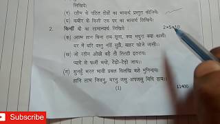 BA 1st Year Hindi Paper 2024  ba 1st year hindi compulsory paper  ba 1st year hindi question paper [upl. by Sibella]