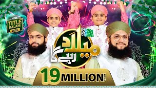 Milad Rahy Ga  Rabi ul Awal Naat 2020 Hafiz Tahir Qadri [upl. by Nauqe590]