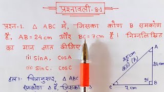 class 10 maths chapter 8 exercise 81 question 1 in hindi [upl. by Iren463]