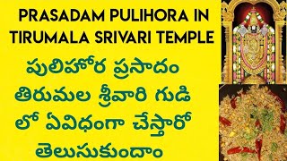 Tirumala Prasadam Pulihora  పులిహోర ప్రసాదం ఎలా చెయ్యాలి [upl. by Aral]