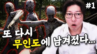 더 포레스트같은 게임인데 흡혈귀가 나오는 생존게임  더 인펙티드the infected 1화 [upl. by Abih]