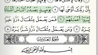 Surah  99  AzZalzalah  Accurate Tajweed recitation of Quran  Mahmoud Khaleel AlHussary [upl. by Anod403]