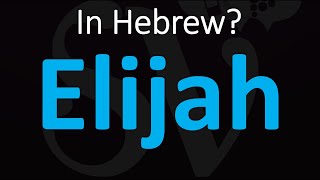 Eliyahu How to Pronounce Elijah in Hebrew [upl. by Arayt]