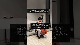 Kodaly cello sonata [upl. by Darcee]