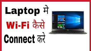 Laptop me wifi kaise connect kare hindion kare  How to connect wifi in laptop in hindicomputer me [upl. by Yim]