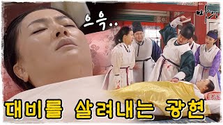 마의 결국 대비를 살려내는 광현모두가 감동하는데 MBC130311방송 [upl. by Eizzo]