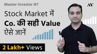 Market Cap Explained in Hindi  7 MASTER INVESTOR [upl. by Kelsy]