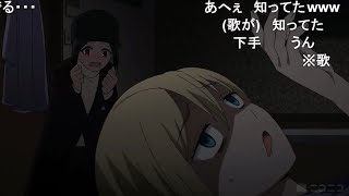 「ハーサカのもーだめ」「藤原千花のトラウマ」 ２話 [upl. by Chuu]