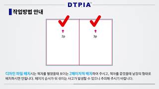 디티피아 카탈로그 작업안내 [upl. by Burnard]