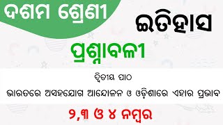 10th Class History Chapter 2 Question Answer Odia Medium  Question No 23 and 4  Asahjoga Andolana [upl. by Coh]