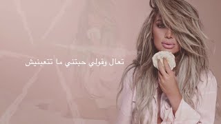 Maya Diab  Sabaa Terawah Lyric Video 08  مايا دياب  سبع ترواح [upl. by Saidnac]