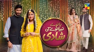 Baanway Tiraanway Ki Shaadi  Telefilm  HUM TV [upl. by Oilcareh]