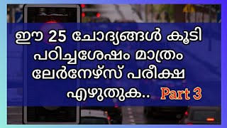 Learning License Test Question and Answers MalayalamLearners Licence Test Model Questions Part 3 [upl. by Aihsenod]