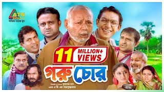 Goru Chor  গরু চোর  Bangla Natok  Mosharraf Karim Chanchal Chowdhury Akhomo Hasan [upl. by Mirabel]