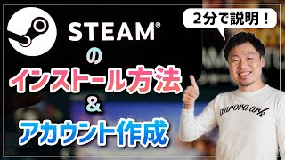 Steamのインストール方法とアカウント作成方法 [upl. by Puna]