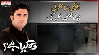 Woh Kya Hai with Sajjad Saleem  16 October 2022  Express News  IF1R [upl. by Ianteen743]