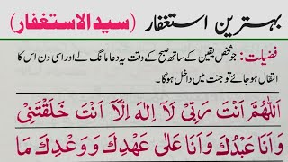 Learn Sayyidul Istighfar in Arabic with Urdu Translation  Best Dua for Forgiveness [upl. by Rondon560]