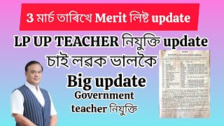 LP UP TEACHER নিযুক্তি 2025 ll Vacancy 20242025 [upl. by Swirsky]