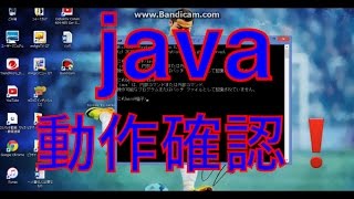 初心者が送る「javaの動作確認方法」 [upl. by Ntsud]