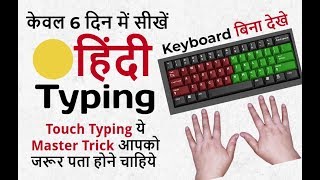 👌 Easy hindi typing tutorial  Learn hindi typing  How To touch typing in hindi  Fast typing tips [upl. by Bunch]