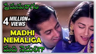 Premalayam Movie Video Song అక్క నీ మరిదెంతో  Salman Khan  Madhuri Dixit  Rajshri Telugu [upl. by Alano]