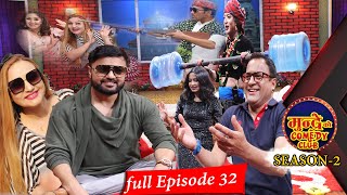 Mundre ko comedy club season 2 episode 32 ramesh upreti and bipana thapa full episode [upl. by Ecirual]