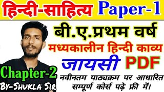 Hindi Sahitya BAfirst Year  Paper1 Madhyakaalin Hindi kavya  Chapter2  जायसी  ByShukla Sir [upl. by Descombes]