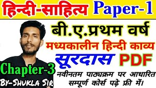 Hindi Sahitya Ba 1st Year Paper1 Chapter3  सूरदास से बनने वाले पिछ्ले 10 सालों महत्वपूर्ण प्रश्न [upl. by Crim]