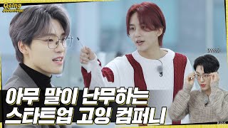 GOING SEVENTEEN EP1 드립  고잉 컴퍼니 1 Adlib  GOING COMPANY 1 [upl. by Cleti]