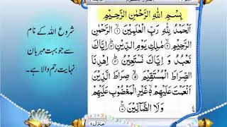 Full Quran With Urdu Translation PARA NO 1 [upl. by Sams444]